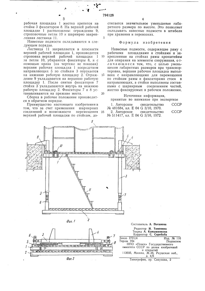 Навесные подмости (патент 794128)