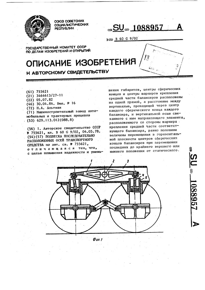 Подвеска последовательно расположенных осей транспортного средства (патент 1088957)