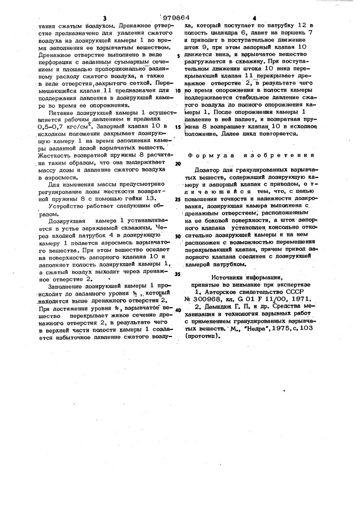 Дозатор для гранулированных взрывчатых веществ (патент 979864)