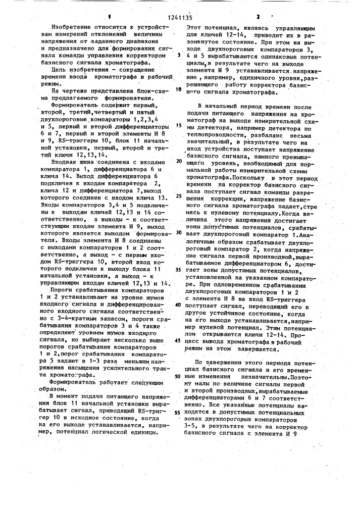 Формирователь команды управления корректором базисного сигнала хроматографа (патент 1241135)