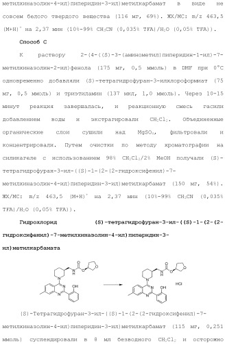 Хиназолины, полезные в качестве модуляторов ионных каналов (патент 2440991)