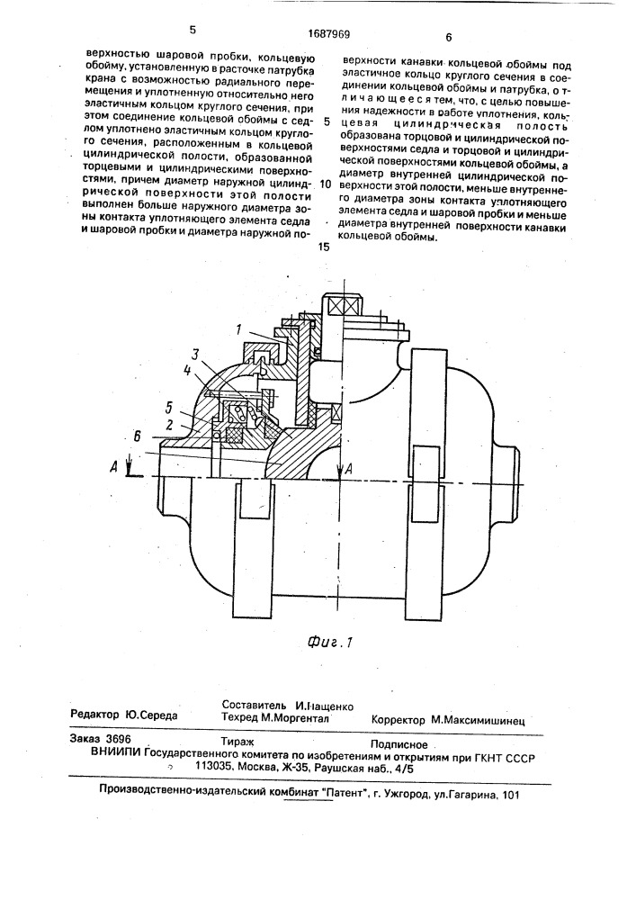 Кольцевое уплотняющее устройство шарового пробкового крана шишкина а.а. (патент 1687969)