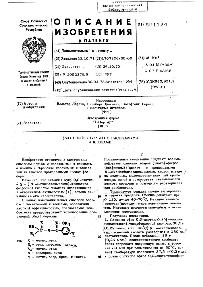 Способ борьбы с насекомыми и клещами (патент 591124)