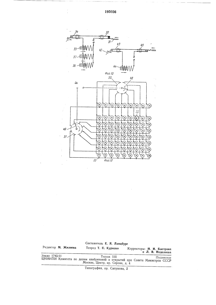 Устройство для автоматической стереометрической манипуляций микроэлектродов (патент 195036)