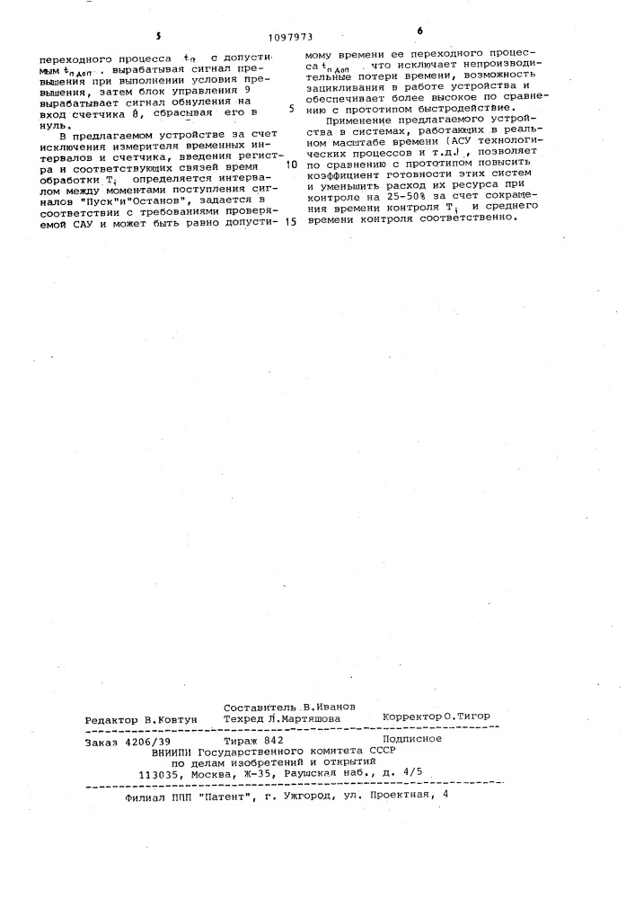 Устройство для контроля времени переходного процесса (патент 1097973)