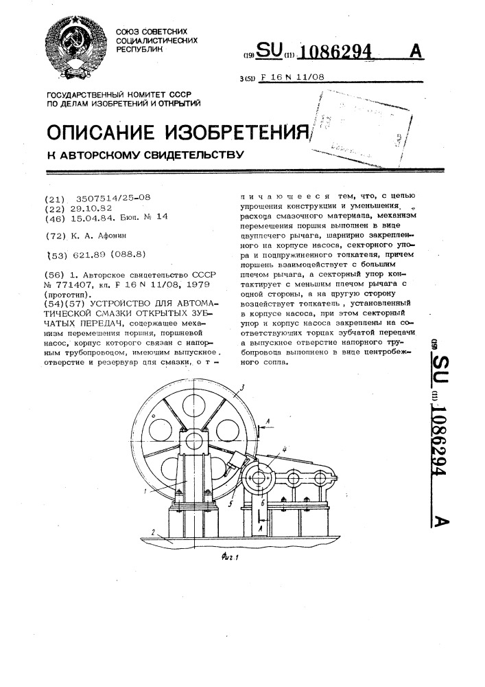 Устройство для автоматической смазки открытых зубчатых передач (патент 1086294)