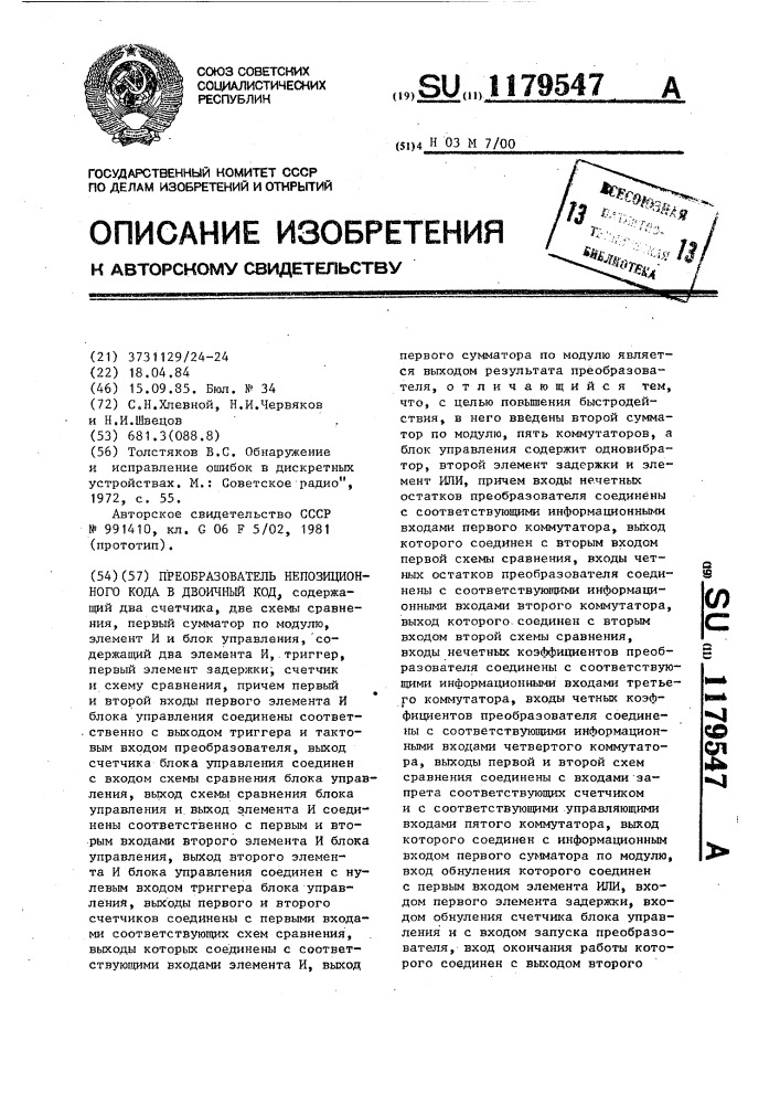 Преобразователь непозиционного кода в двоичный код (патент 1179547)