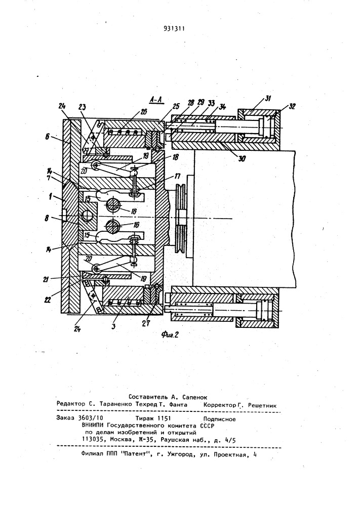 Устройство для точного радиального перемещения инструмента (патент 931311)