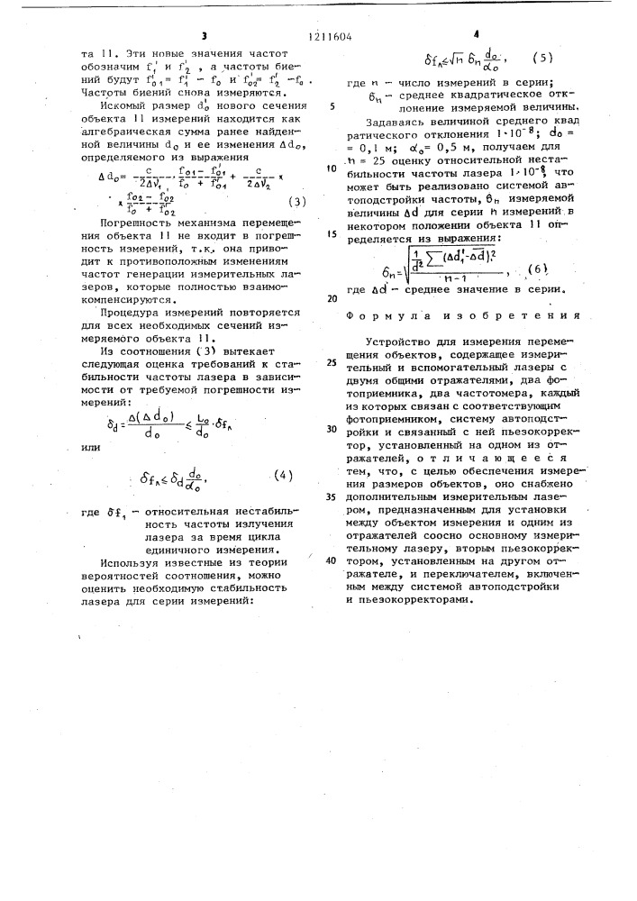 Устройство для измерения перемещения объектов (патент 1211604)