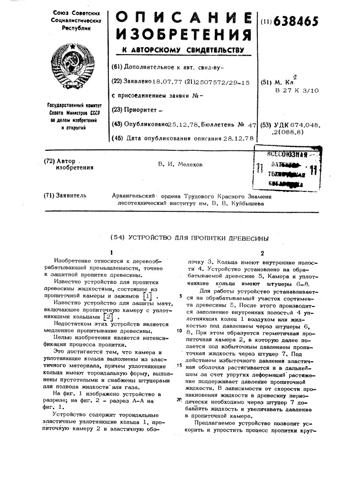 Устройство для пропитки древесины жидкостью (патент 638465)
