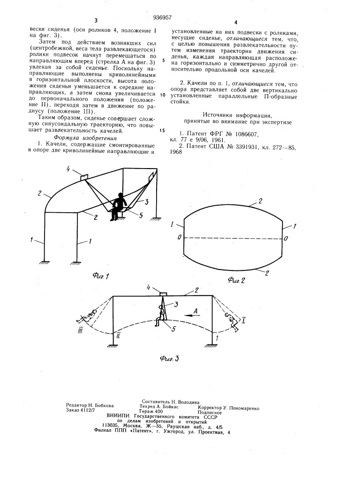 Качели (патент 936957)