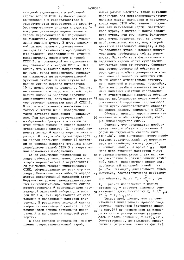 Устройство совмещения изображений телевизионной стереопары (патент 1438024)