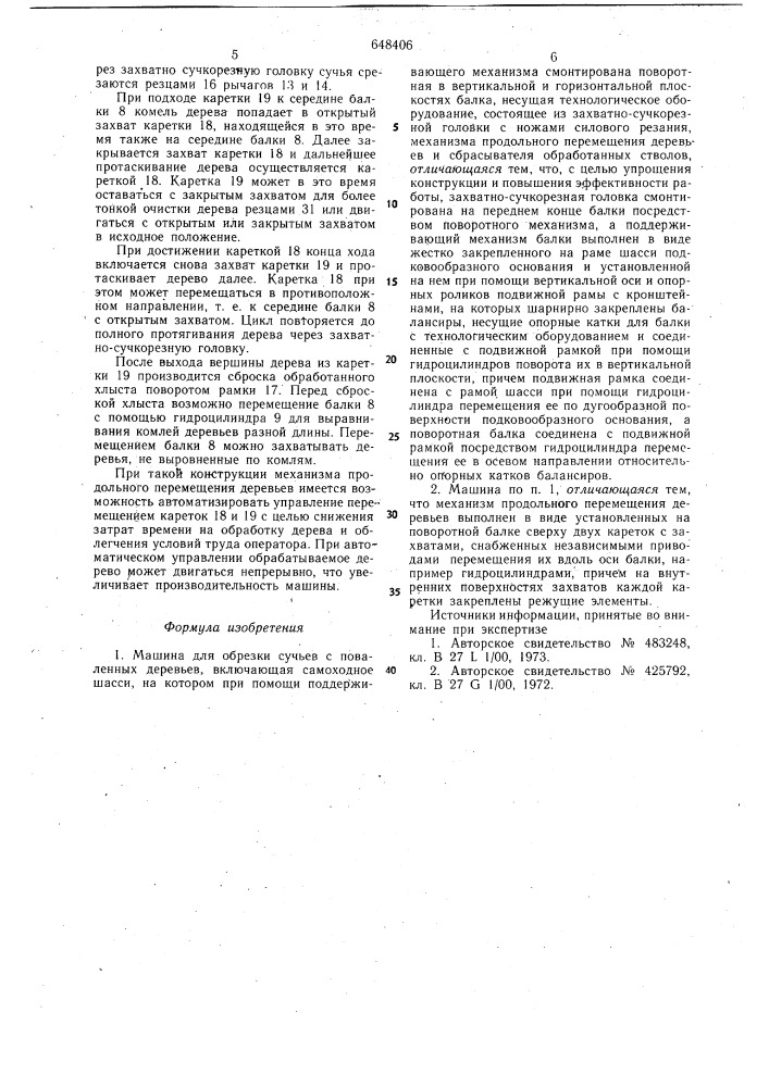 Машина для обрезки сучьев с поваленных деревьев (патент 648406)