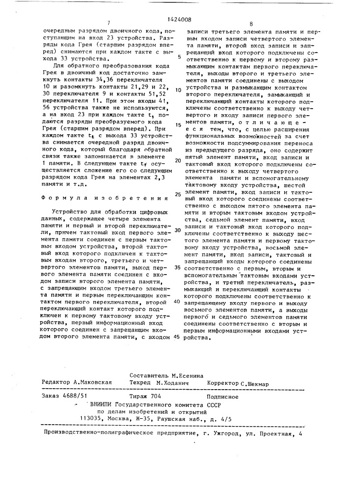 Устройство для обработки цифровых данных (патент 1424008)