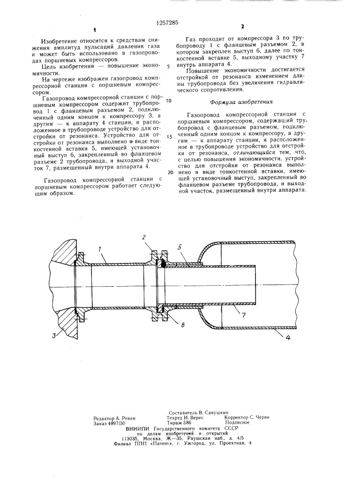 Газопровод компрессорной станции с поршневым компрессором (патент 1257285)