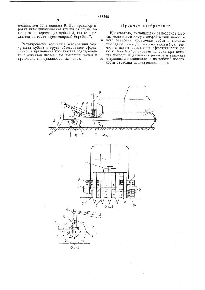 Корчеватель (патент 458308)