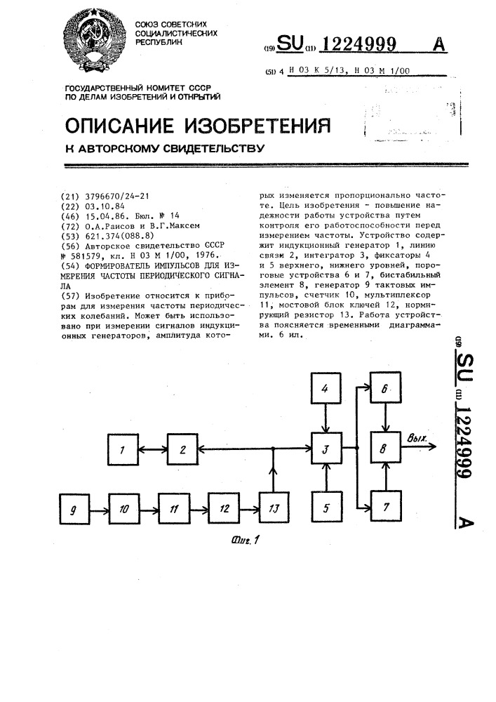 Формирователь импульсов для измерения частоты периодического сигнала (патент 1224999)