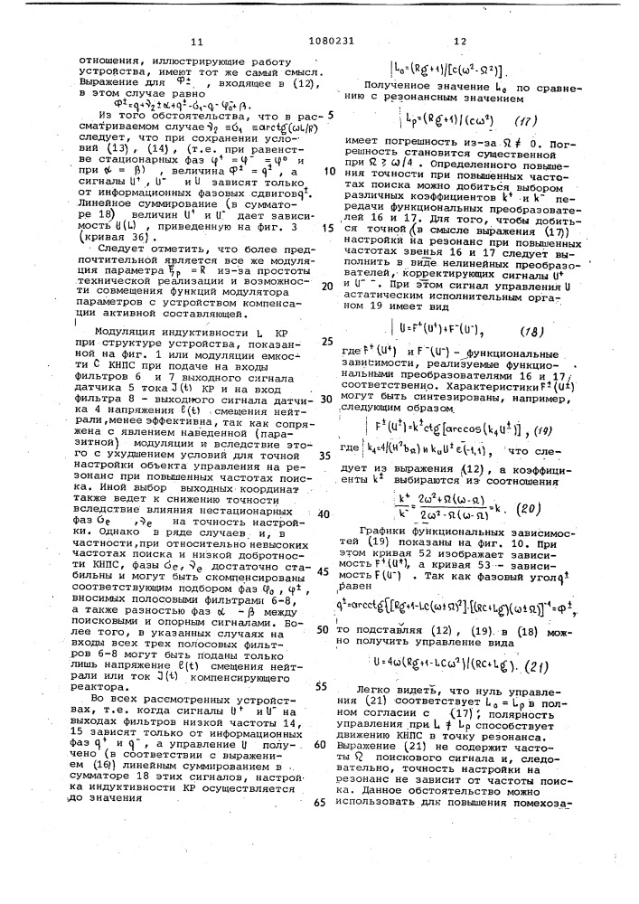 Поисковый регулятор для резонансной настройки контура нулевой последовательности сети (патент 1080231)