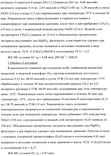 Производные аминотриазола в качестве агонистов alх (патент 2492167)