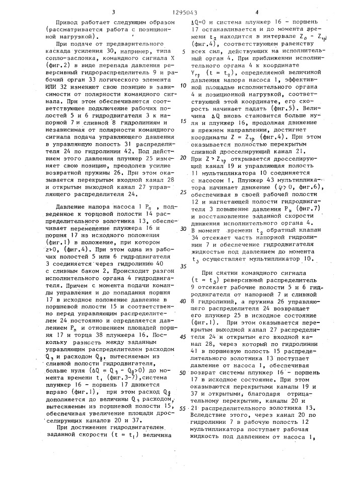 Гидравлический привод (патент 1295043)