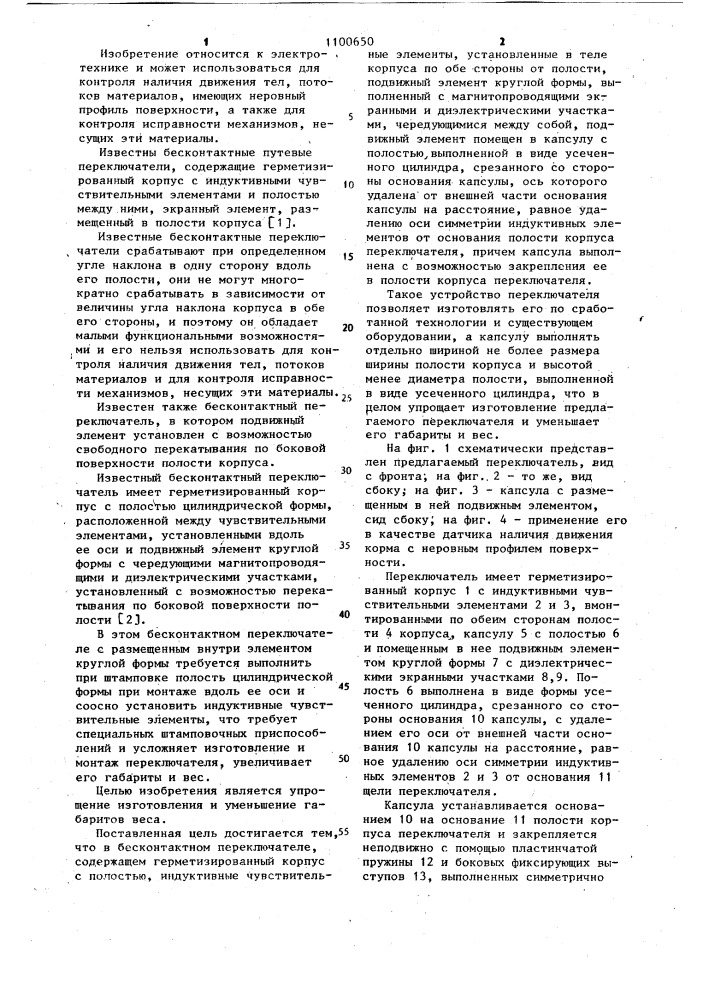 Бесконтактный переключатель (патент 1100650)