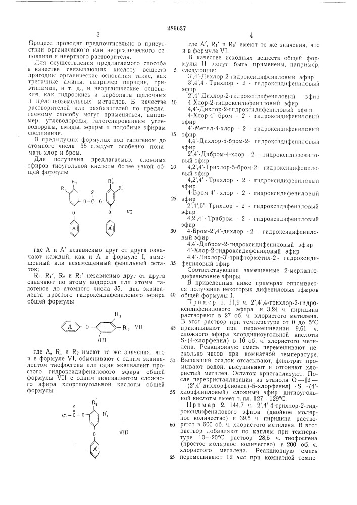 Способ получения дифеииловых эфировтиоугольных кислот (патент 286637)