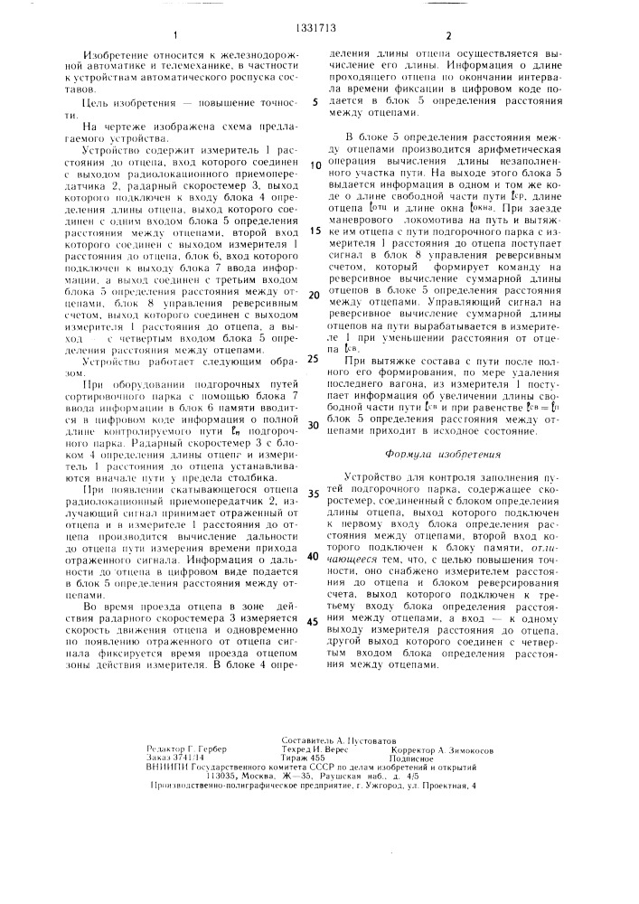 Устройство для контроля заполнения путей подгорочного парка (патент 1331713)