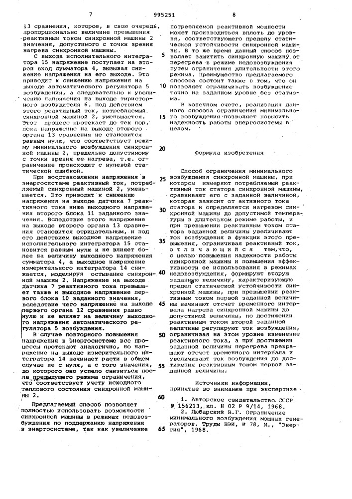 Способ ограничения минимального возбуждения синхронной машины (патент 995251)