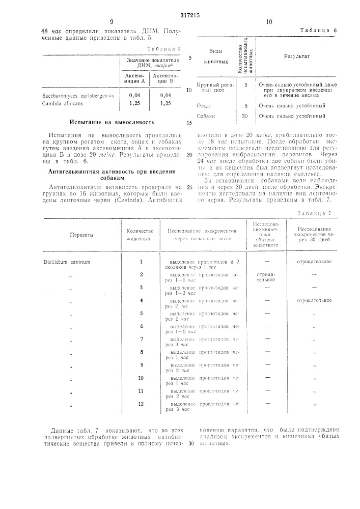 Патент ссср  317215 (патент 317215)