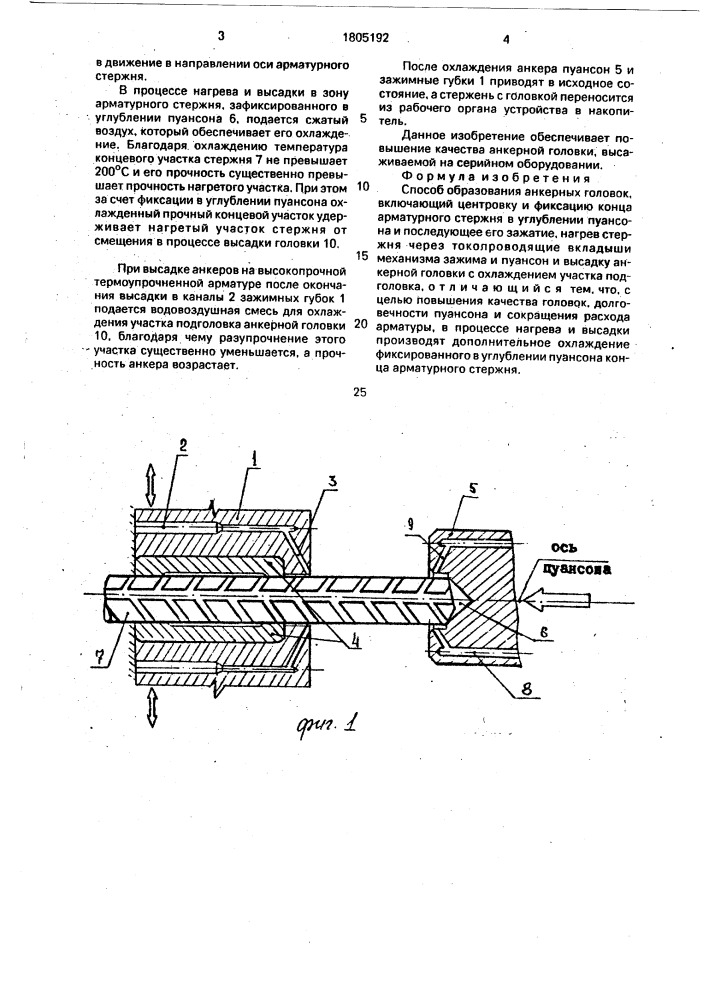 Способ образования анкерных головок (патент 1805192)