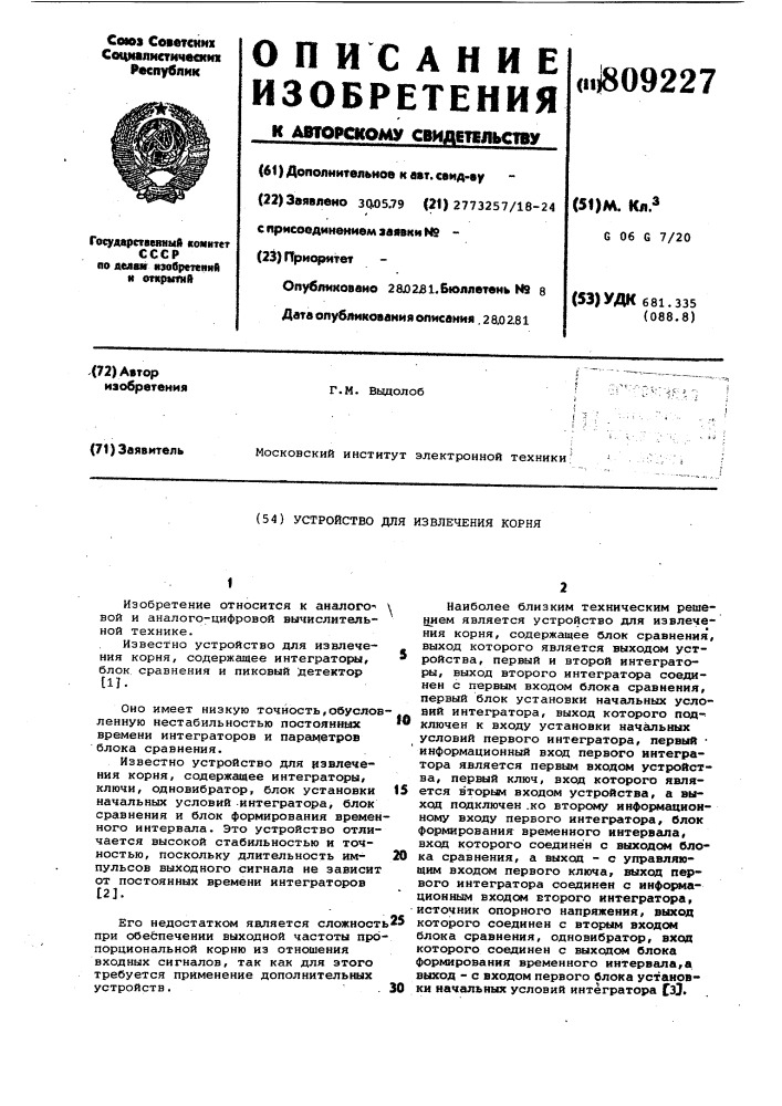 Устройство для извлечения корня (патент 809227)