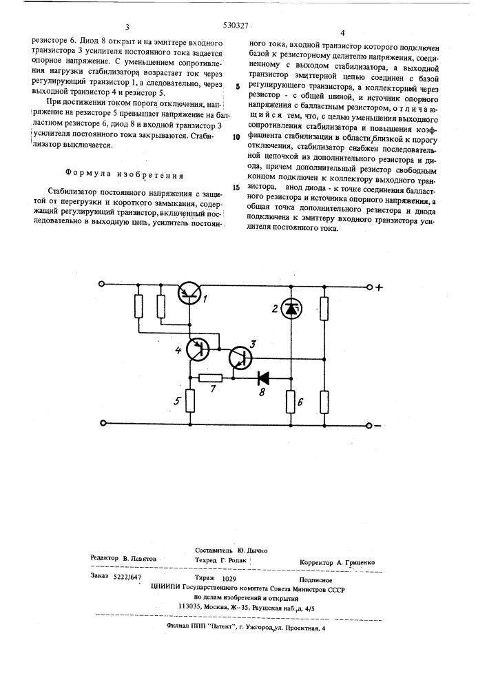 Стабилизатор постоянного напряжения с защитой от перегрузки и короткого замыкания (патент 530327)