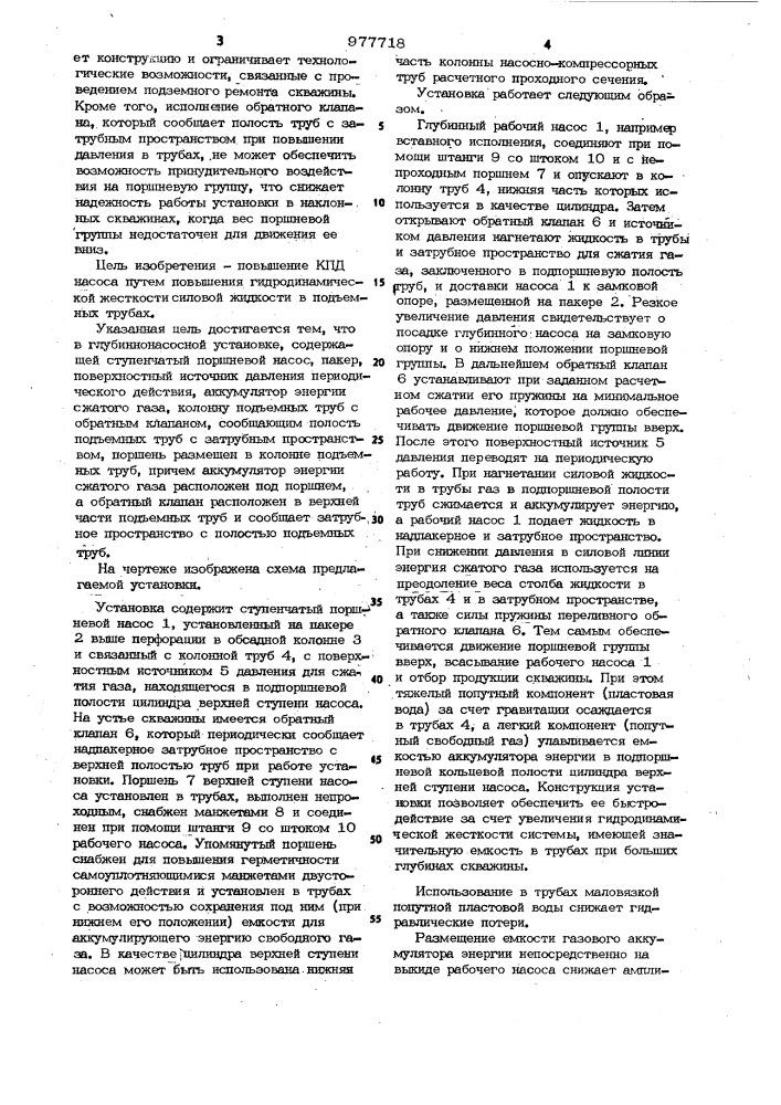 Глубиннонасосная установка (патент 977718)