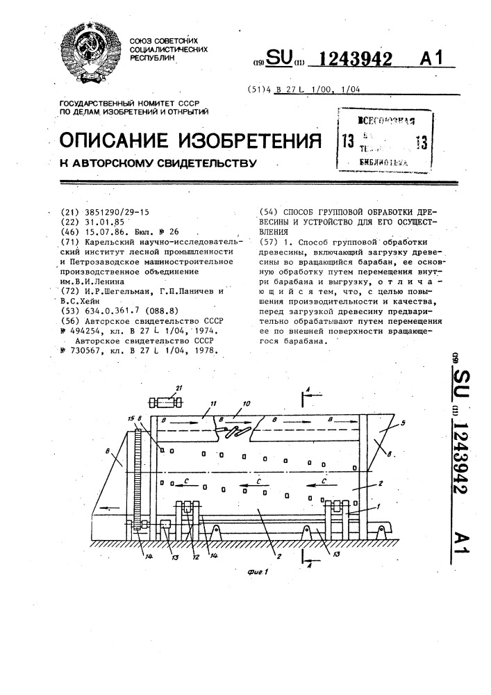 Способ групповой обработки древесины и устройство для его осуществления (патент 1243942)