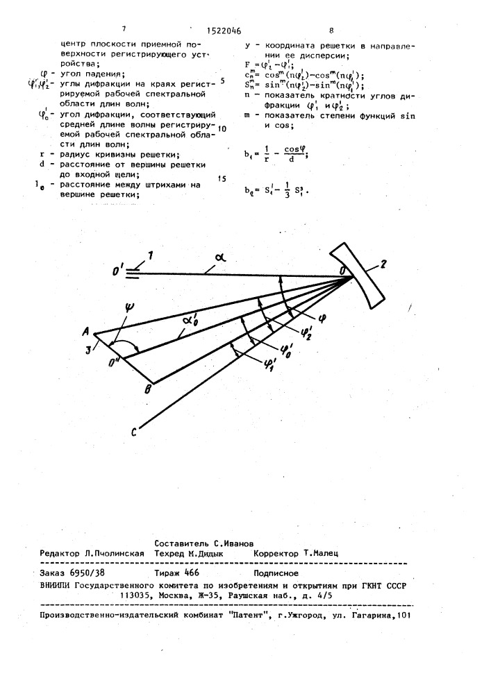 Спектрограф (патент 1522046)