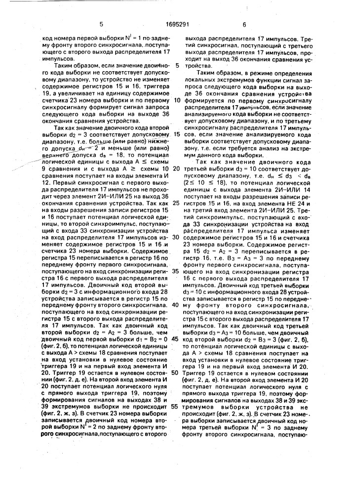 Устройство для определения экстремумов (патент 1695291)