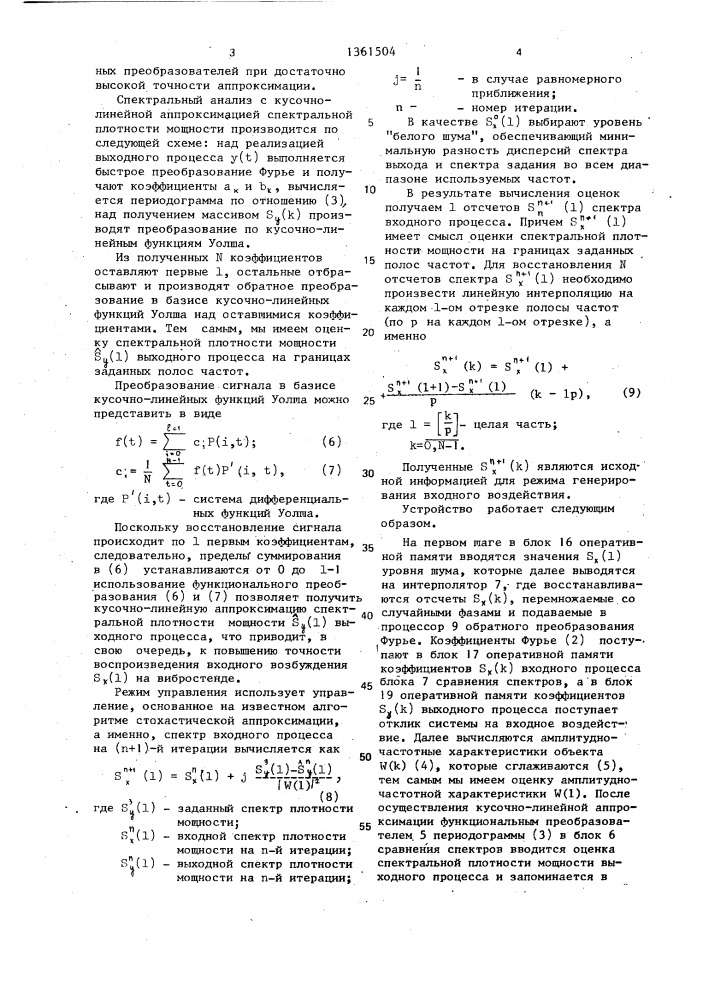 Устройство для управления динамическими испытаниями (патент 1361504)