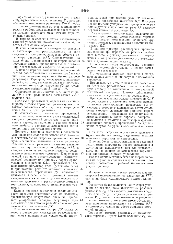 Патент ссср  194914 (патент 194914)