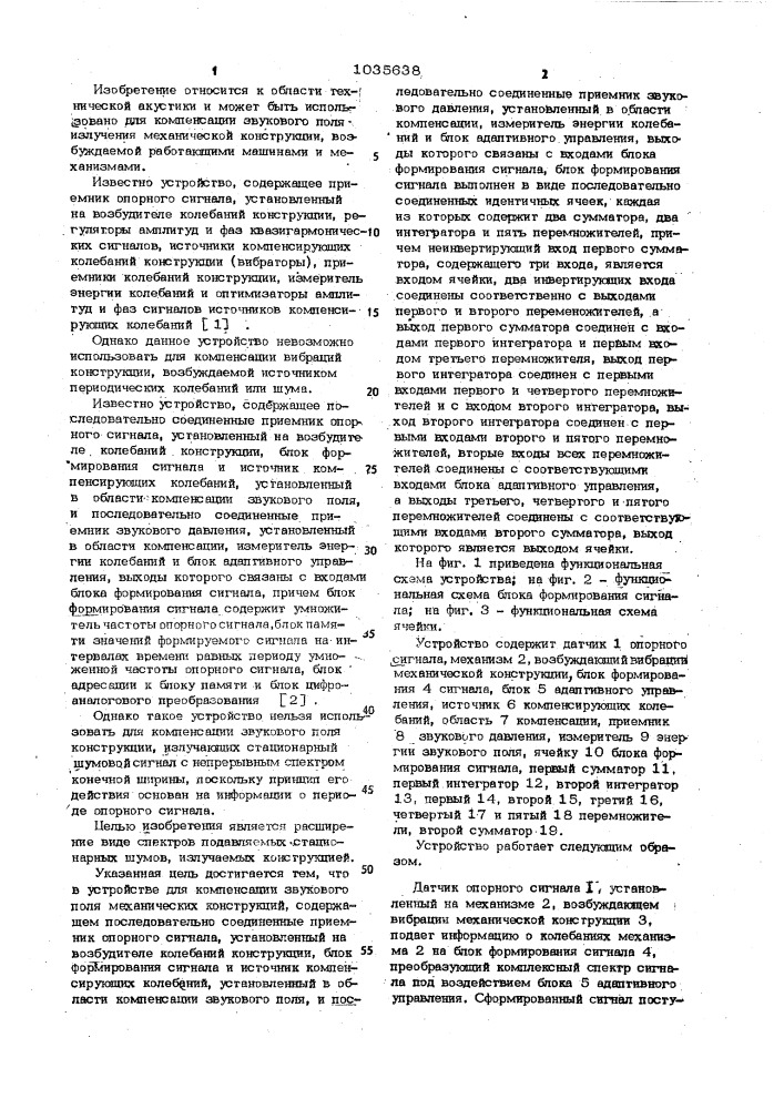 Устройство для компенсации звукового поля механических конструкций (патент 1035638)