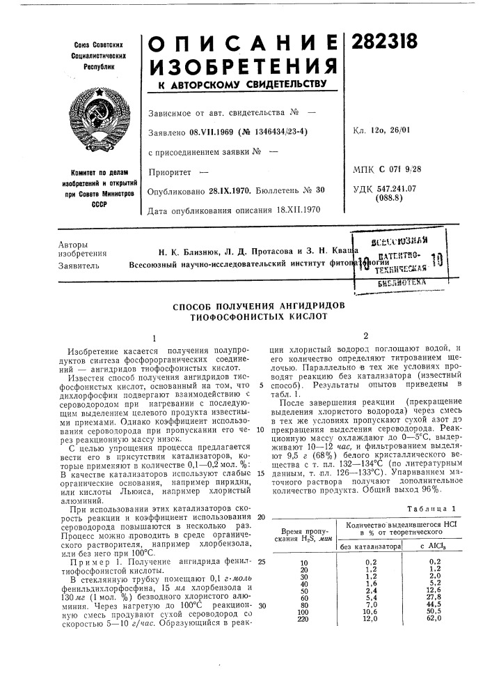 Патент ссср  282318 (патент 282318)
