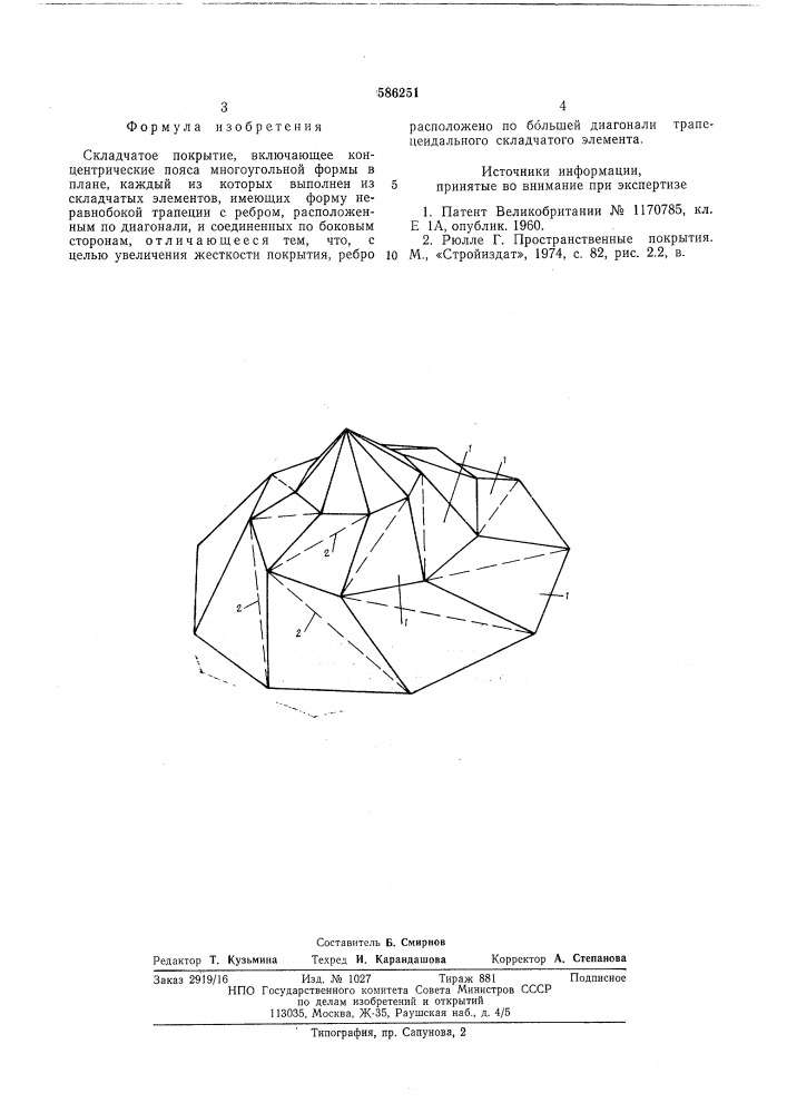 Складчатое покрытие (патент 586251)