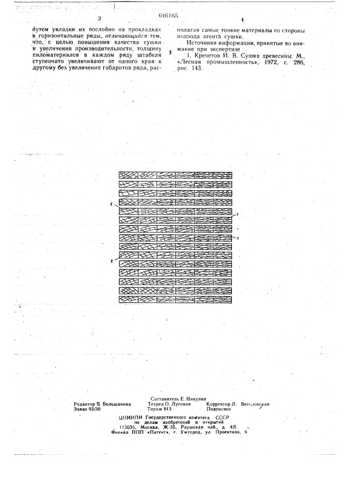 Способ формирования штабеля пиломатериалов (патент 646165)