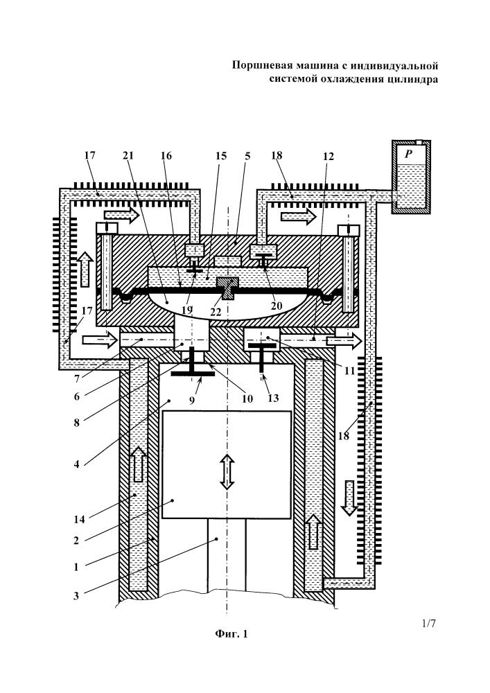 Поршневая машина с индивидуальной системой охлаждения цилиндра (патент 2594389)