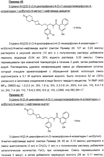 Новые азетидиновые соединения (патент 2356888)
