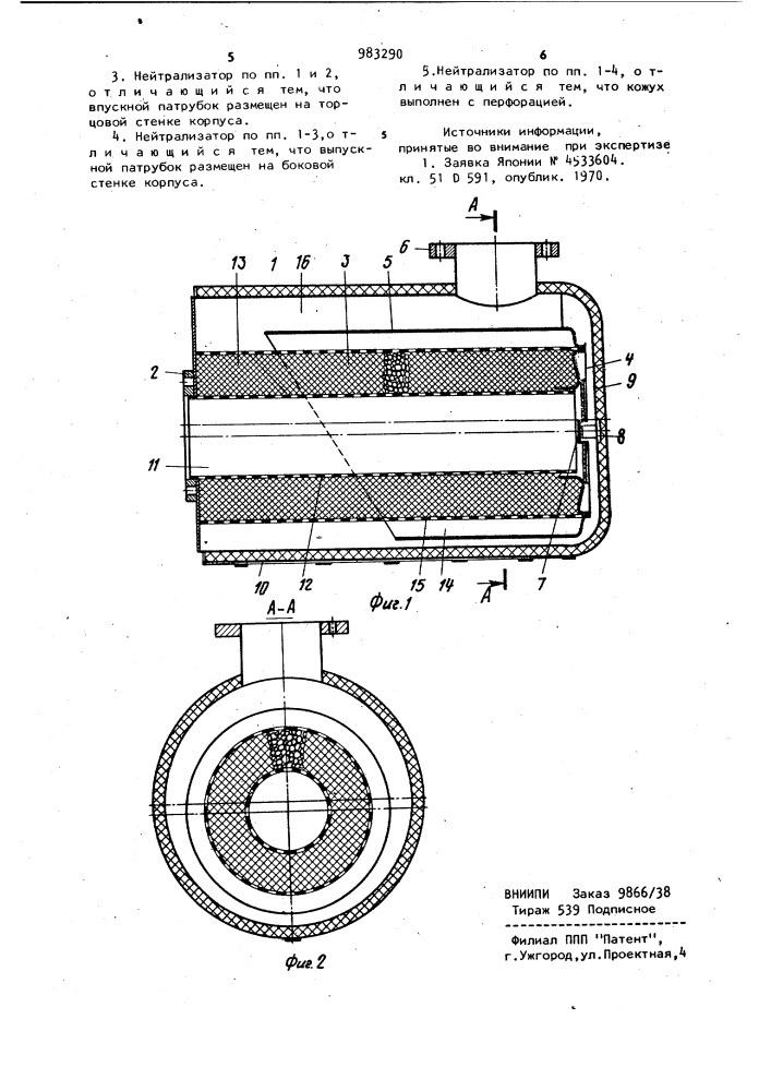 Каталитический нейтрализатор (патент 983290)