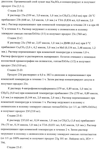 Ингибиторы hcv/вич и их применение (патент 2448976)