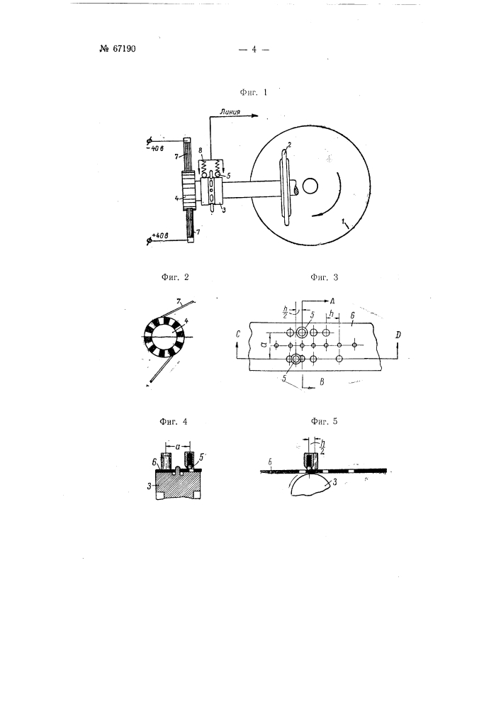 Быстродействующий электромеханический трансмиттер (патент 67190)