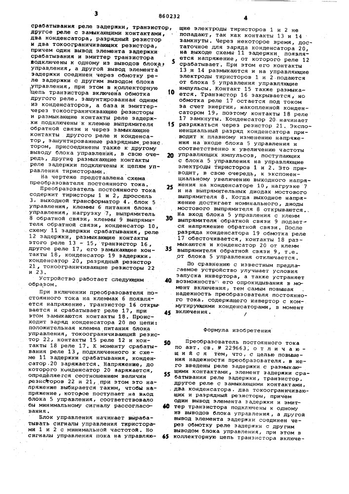 Преобразователь постоянного тока (патент 860232)