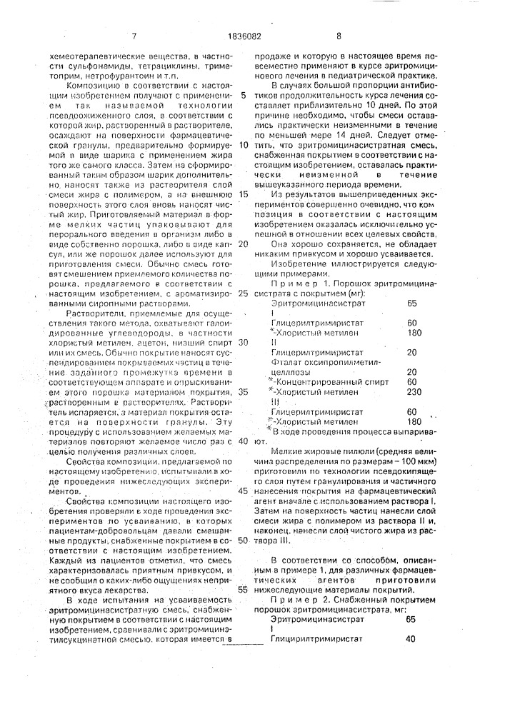 Способ получения состава для покрытия лекарственных средств (патент 1836082)