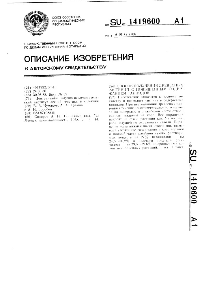 Способ получения древесных растений с повышенным содержанием таннидов (патент 1419600)